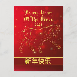 Cartão Postal De Festividades Lunar Chinês Ano Novo 2026, Ano Do Cavalo