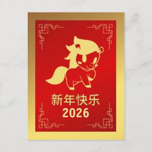 Cartão Postal De Festividades Lunar Chinês Ano Novo 2026, Ano Do Cavalo