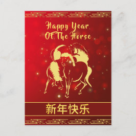 Cartão Postal De Festividades Lunar Chinês Ano Novo 2026, Ano Do Cavalo