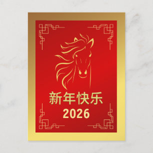 Cartão Postal De Festividades Lunar Chinês Ano Novo 2026, Ano Do Cavalo