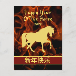 Cartão Postal De Festividades Lunar Chinês Ano Novo 2026, Ano Do Cavalo