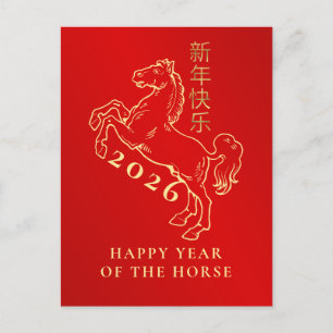 Cartão Postal De Festividades Lunar Chinês Ano Novo 2026, Ano Do Cavalo