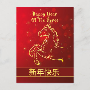 Cartão Postal De Festividades Lunar Chinês Ano Novo 2026, Ano Do Cavalo