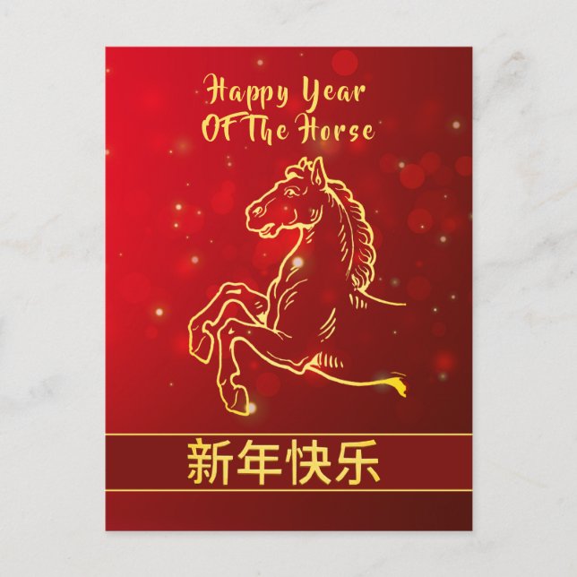 Cartão Postal De Festividades Lunar Chinês Ano Novo 2026, Ano Do Cavalo (Frente)