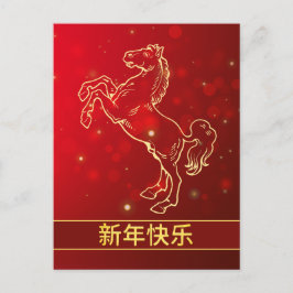 Cartão Postal De Festividades Lunar Chinês Ano Novo 2026, Ano Do Cavalo