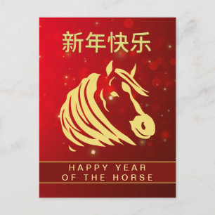 Cartão Postal De Festividades Lunar Chinês Ano Novo 2026, Ano Do Cavalo