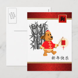 Cartão Postal De Festividades O Ano Chinês dos Cartões-postais em Chinês