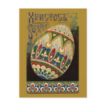 O cristo é aumentado! Ovo da páscoa fino do russo