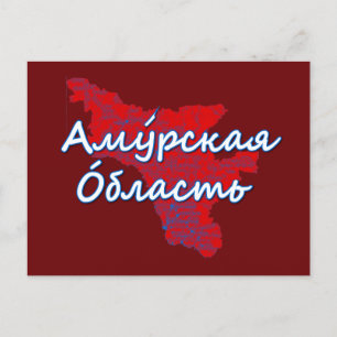 Cartão Postal De Festividades Oblast de Amur