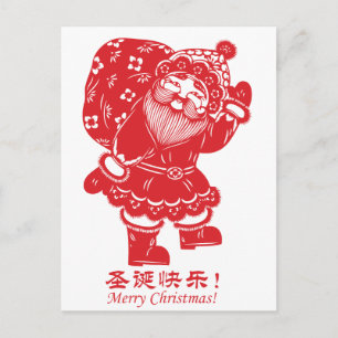 Cartão Postal De Festividades Papais noeis chineses