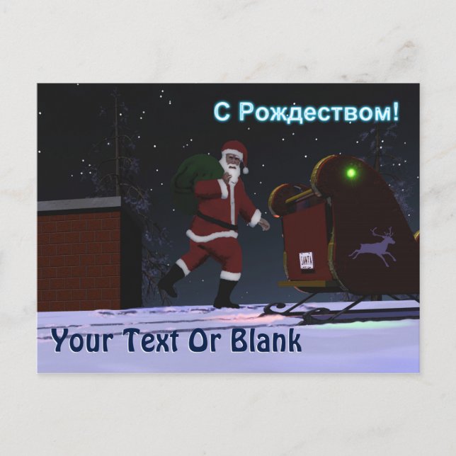 Cartão Postal De Festividades Papais noeis No Telhado - S Rozhdestvom (Frente)