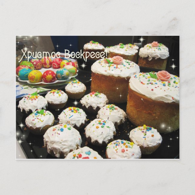 Cartão Postal De Festividades Parabéns ucranianos da páscoa (Frente)