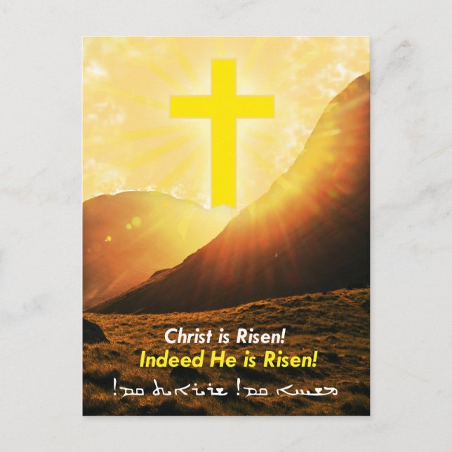 Cartão Postal De Festividades Páscoa ortodoxa síria (Frente)