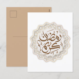 Cartão Postal De Festividades ramadan kareem ر م ض ا ن ك ي ر م