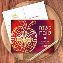 Rosh Hashanah Ano Novo Judaico Maçã Dourada em Neg