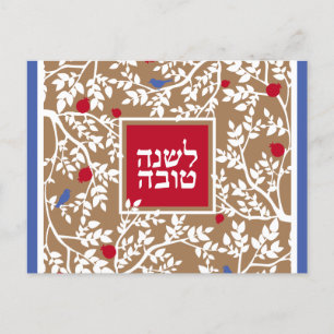 Cartão Postal De Festividades Rosh Hashanah Hebraico Judeu Ano Novo Saudações Ho