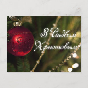 Cartão Postal De Festividades Série natalícia (em língua ucraniana)