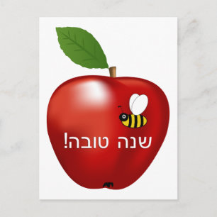 Cartão Postal De Festividades Shanah Tovah Rosh Hashanah Ano Novo