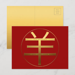 Cartão Postal De Festividades Texto Gravado por Ano Ram 2015 - Ano Novo chinês -