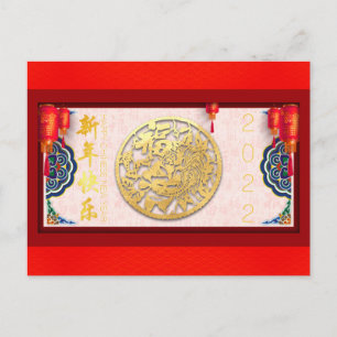 Cartão Postal De Festividades Tigre chinês Ano Novo 2022 HPostC10