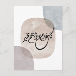 Cartão Postal De Festividades Timeless Celebration Phrase in Arabic Calligraphy