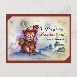 Cartão Postal De Festividades Ursinho bonito do Natal