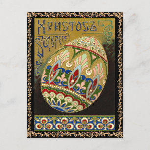 Cartão Postal De Festividades Vintage Russian Easter Postcard
