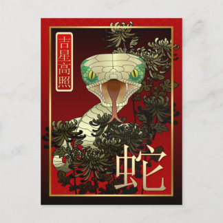 Cartão Postal De Festividades Year-2013-year novo chinês do cobra