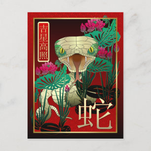 Cartão Postal De Festividades Year-2013-year novo chinês do cobra