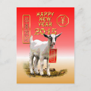 Cartão Postal De Festividades Year-2015-year novo chinês dos carneiros/cabra
