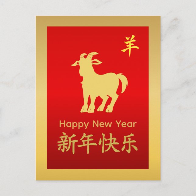 Cartão Postal De Festividades Year of the Goat 2027 - Chinese lunar New Year (Frente)
