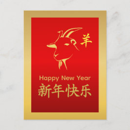 Cartão Postal De Festividades Year of the Goat 2027 - Chinese lunar New Year