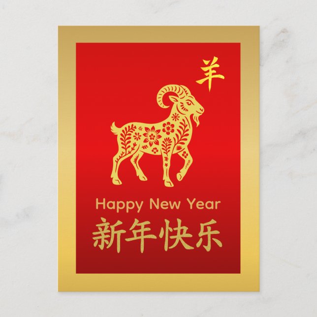 Cartão Postal De Festividades Year of the Goat 2027 - Chinese lunar New Year (Frente)