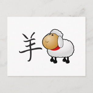 Cartão Postal De Festividades Year of the Ram / Sheep Chinese Lettering