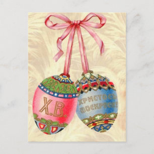 Cartão postal de Páscoa russo Vintage