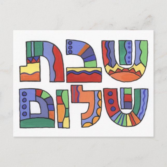 Cartão postal de Shabat Shalom (Frente)