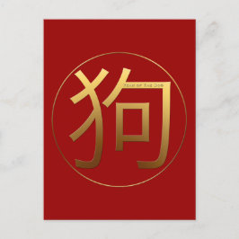 Cartão Postal Dourado Ideograma Cachorro Chinês Ano Zodiac Anive