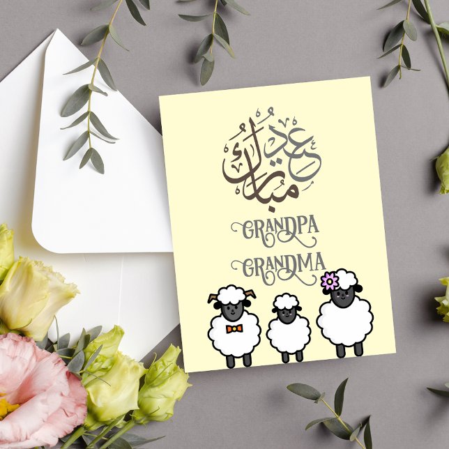 Cartão Postal Eid al adha personalizado (Criador carregado)