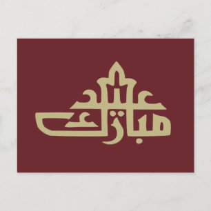 Cartão Postal eid mubarak