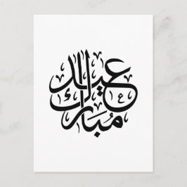 Cartão Postal Eid Mubarak Arabic Calligraphy Elegant Art