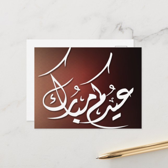 Cartão Postal Eid Mubarak caligrafia árabe (Frente/Verso In Situ)