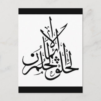 Cartão Postal eman hilm khalq 3