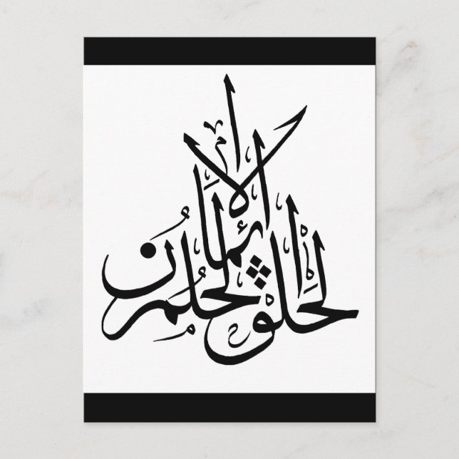 Cartão Postal eman hilm khalq 3 (Frente)