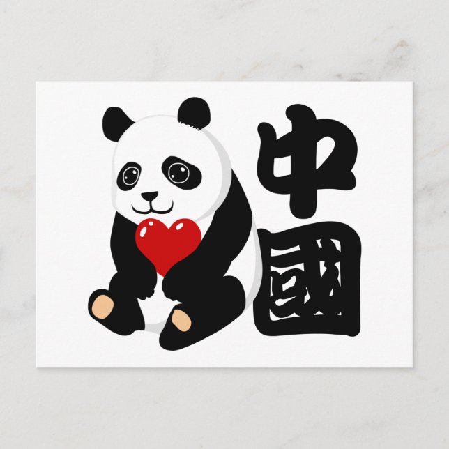 Cartão Postal Eu amo cartão-postal chinês Panda (Frente)