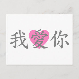 Cartão Postal Eu Te Amo
