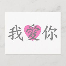 Cartão Postal Eu Te Amo