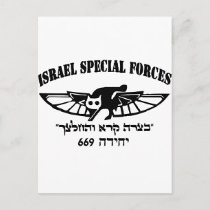 Cartão Postal Exército israelita IDF 669 unidade de resquícios