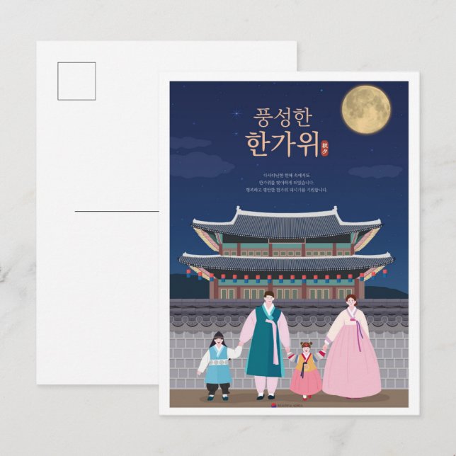 Cartão Postal Family Seoul South Korea Travel Illustration (Frente/Verso)