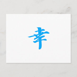 Cartão Postal Felicidade Kanji Blue