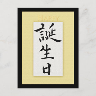 Cartão Postal Feliz aniversário em Kanji Japonês